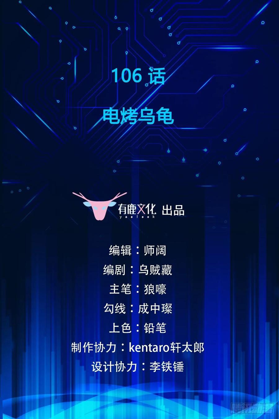 第106话 电烤乌龟-第108话