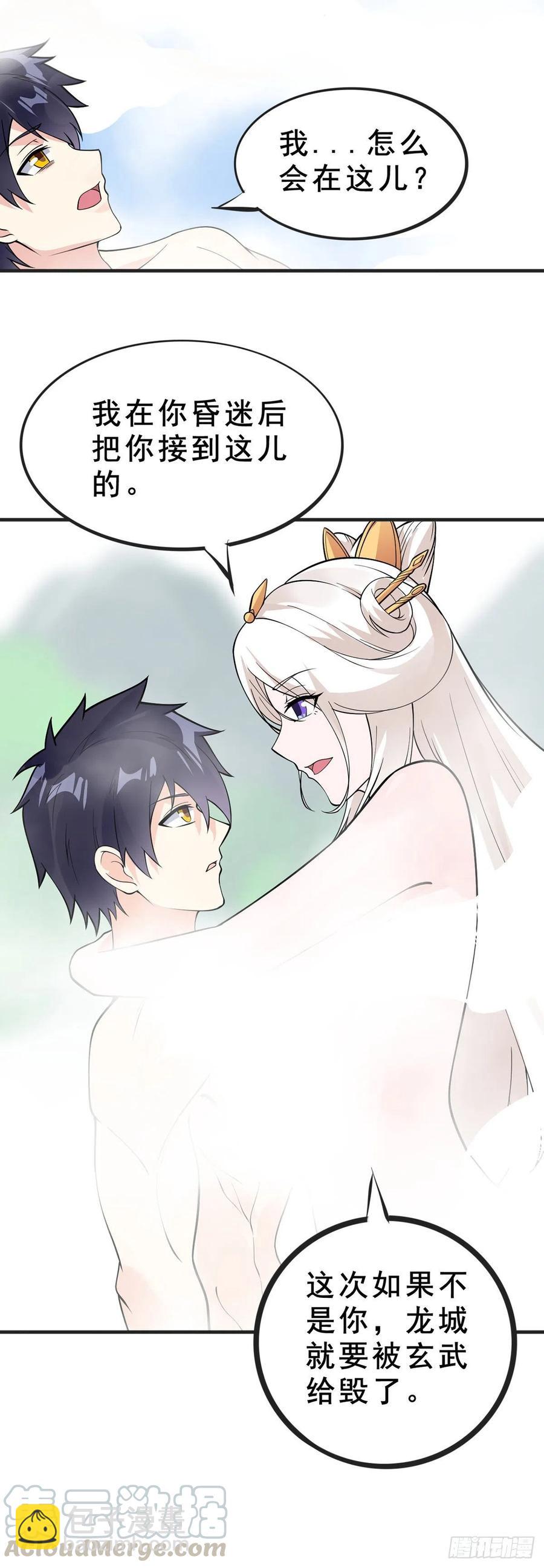 第106话 电烤乌龟-第108话