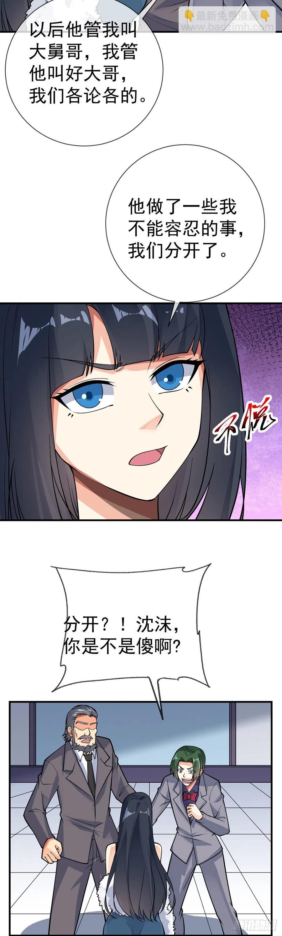 第108话 抱大腿-第110话