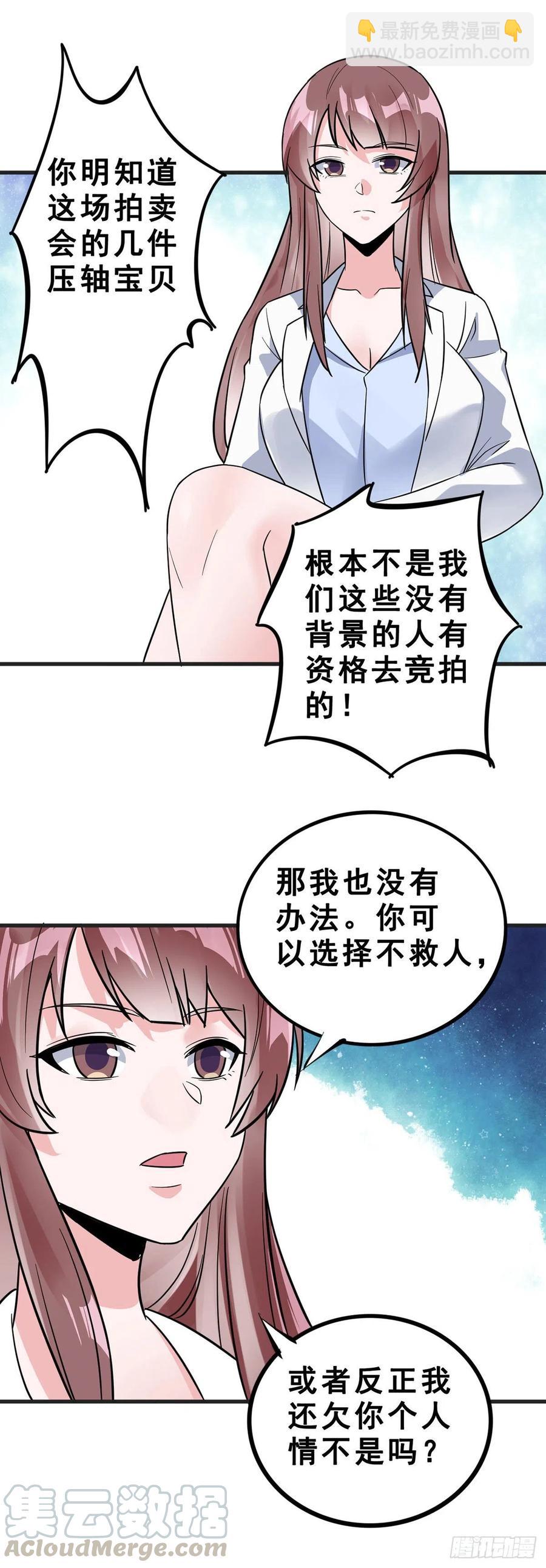 第112话 拍卖会-第114话