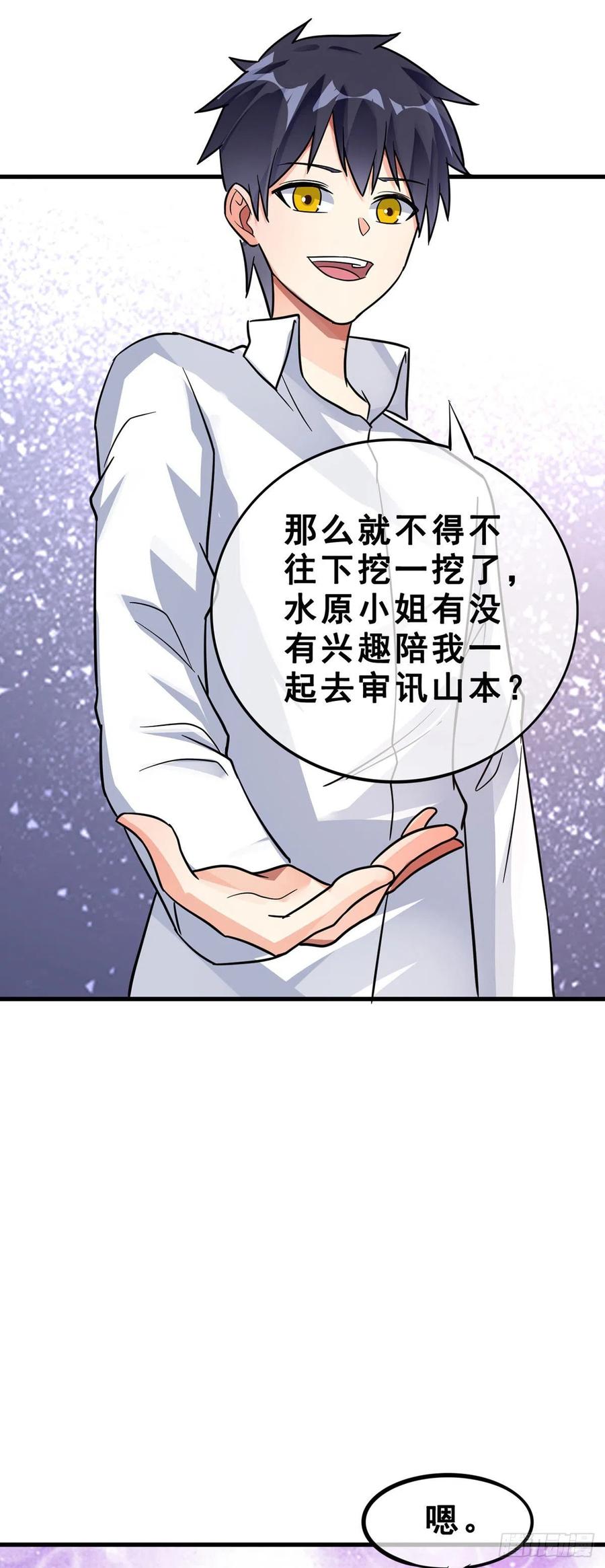 萬魂豪婿（贅婿之魂穿萬人） - 第116話 麥克先生 - 4