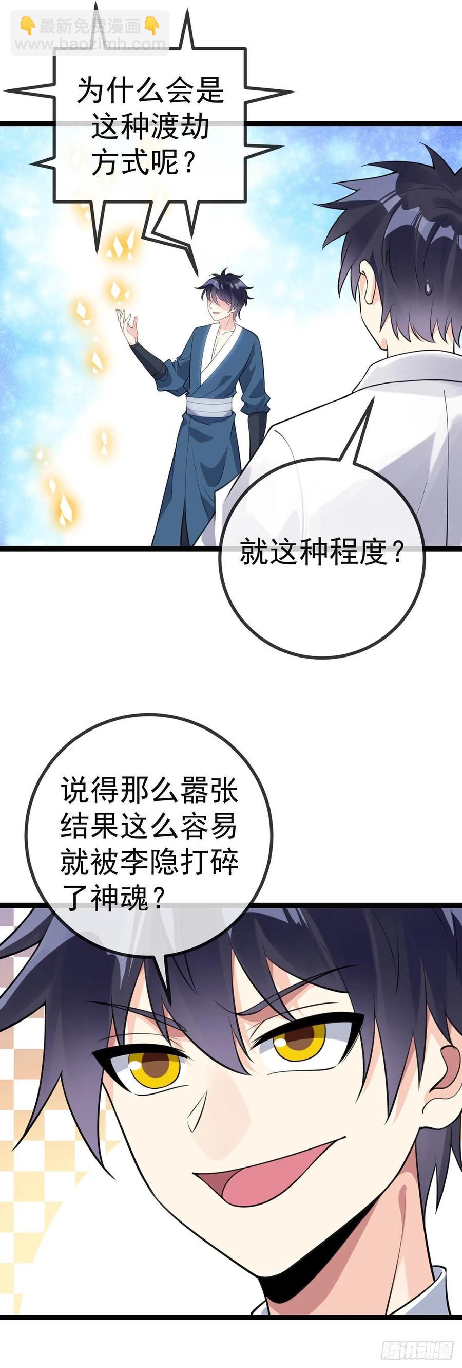 第128话 神魂隐患-第130话