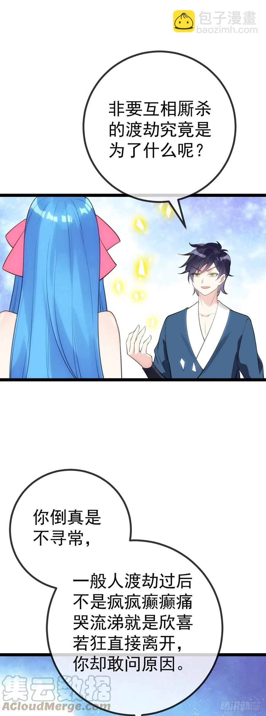 第128话 神魂隐患-第130话