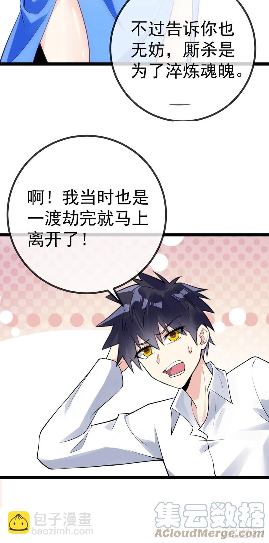 第128话 神魂隐患-第130话