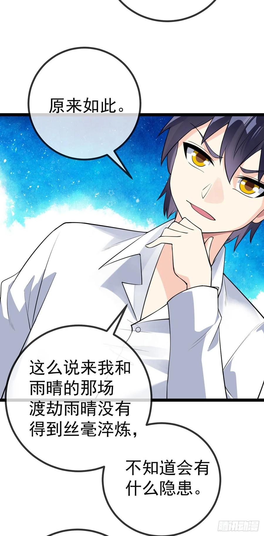 第128话 神魂隐患-第130话