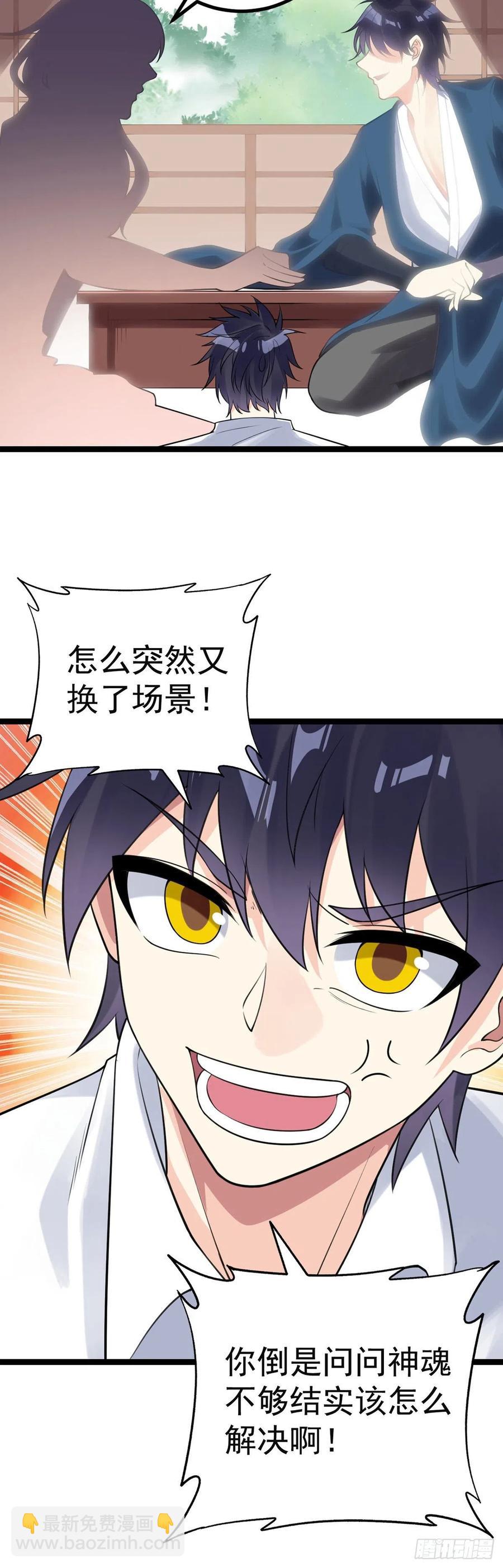 第128话 神魂隐患-第130话