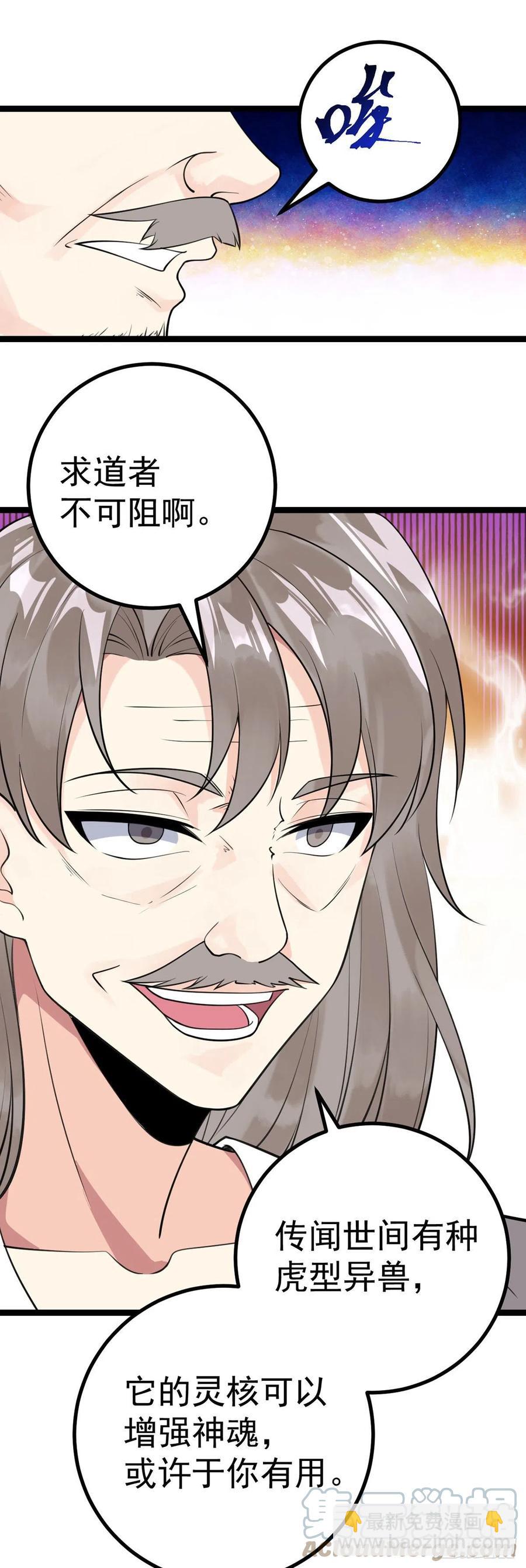 第128话 神魂隐患-第130话