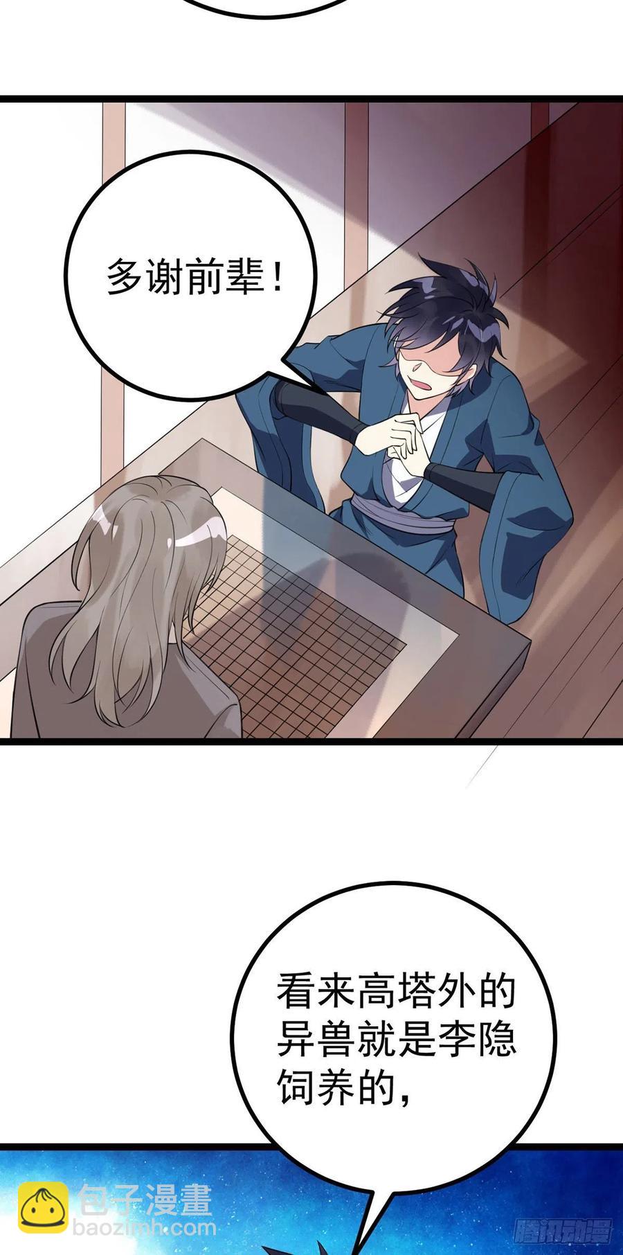 第128话 神魂隐患-第130话