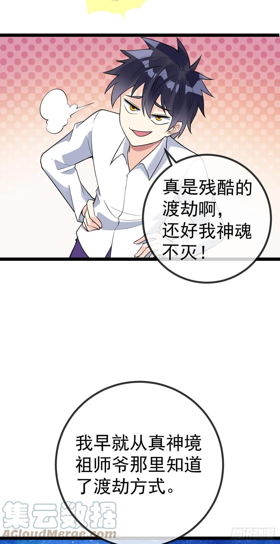 第128话 神魂隐患-第130话