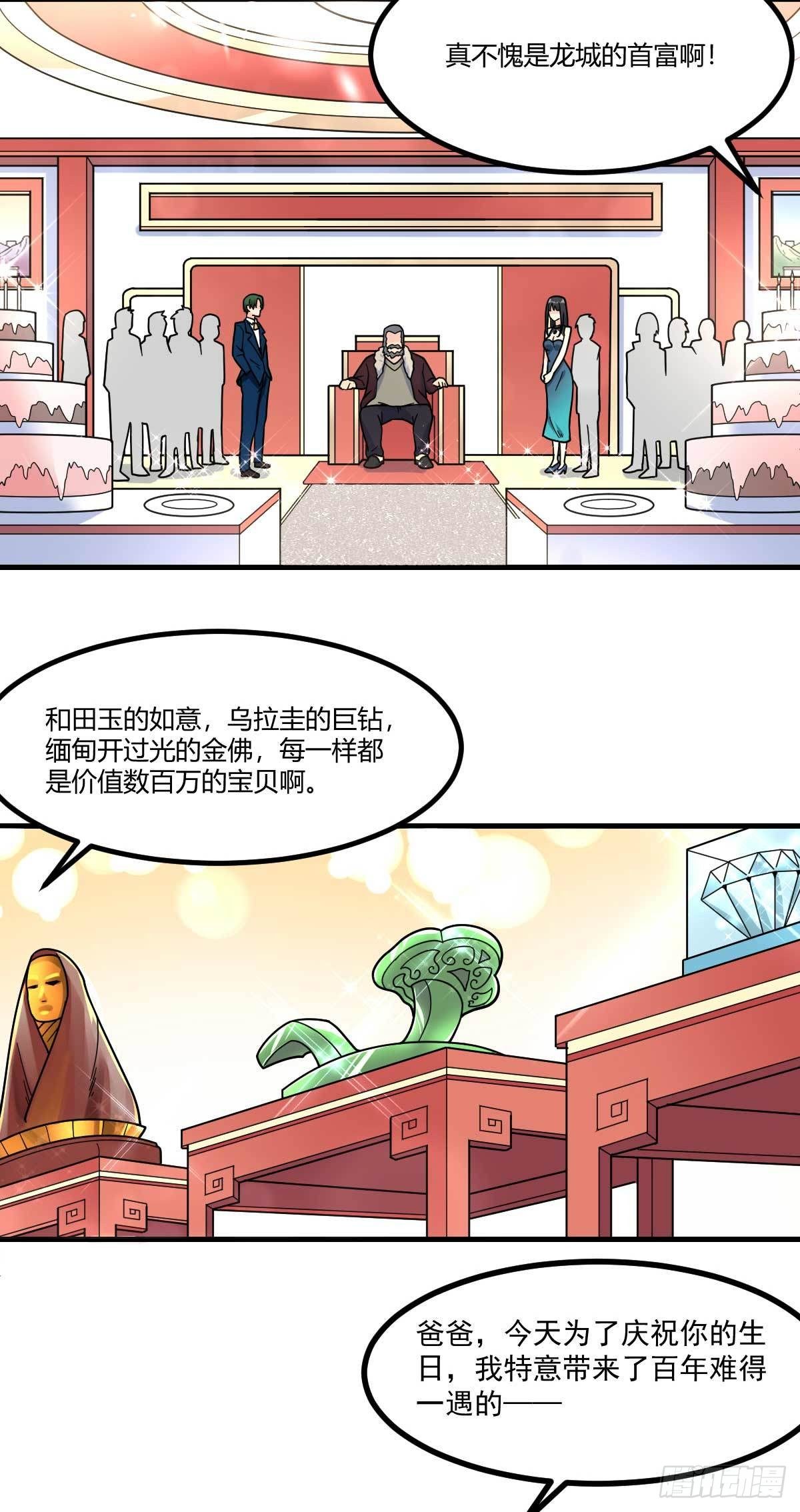 第13话 生日宴会-第14话