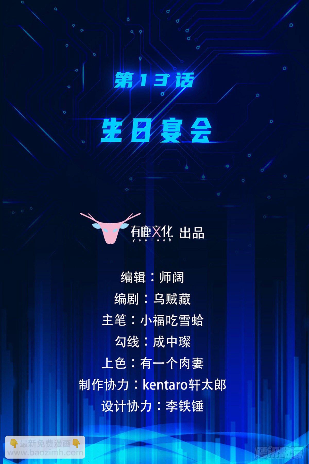 第13话 生日宴会-第14话