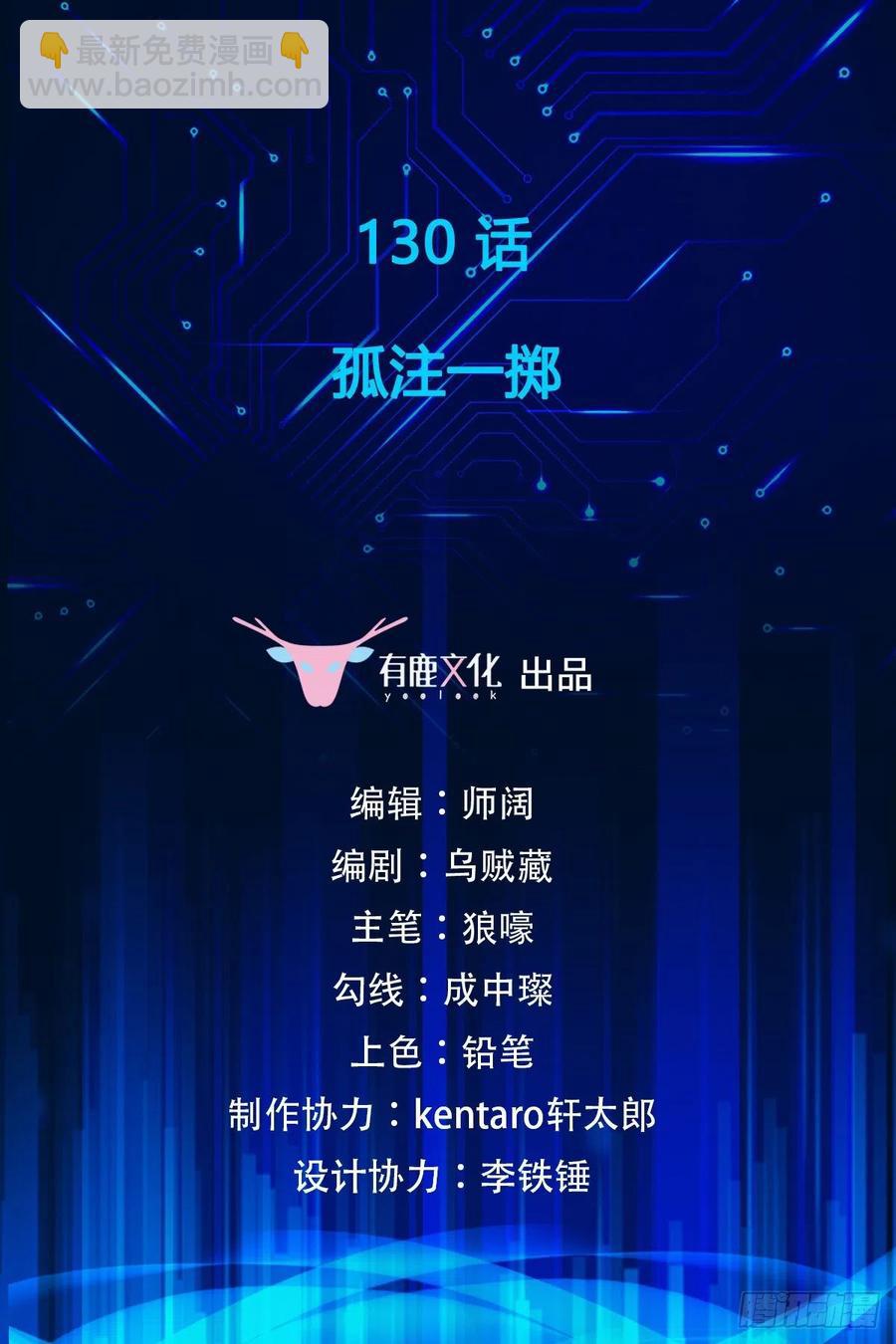 第130话 孤注一掷-第132话