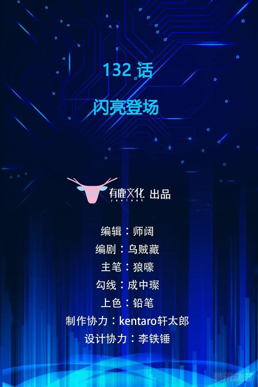 第132话 闪亮登场-第134话