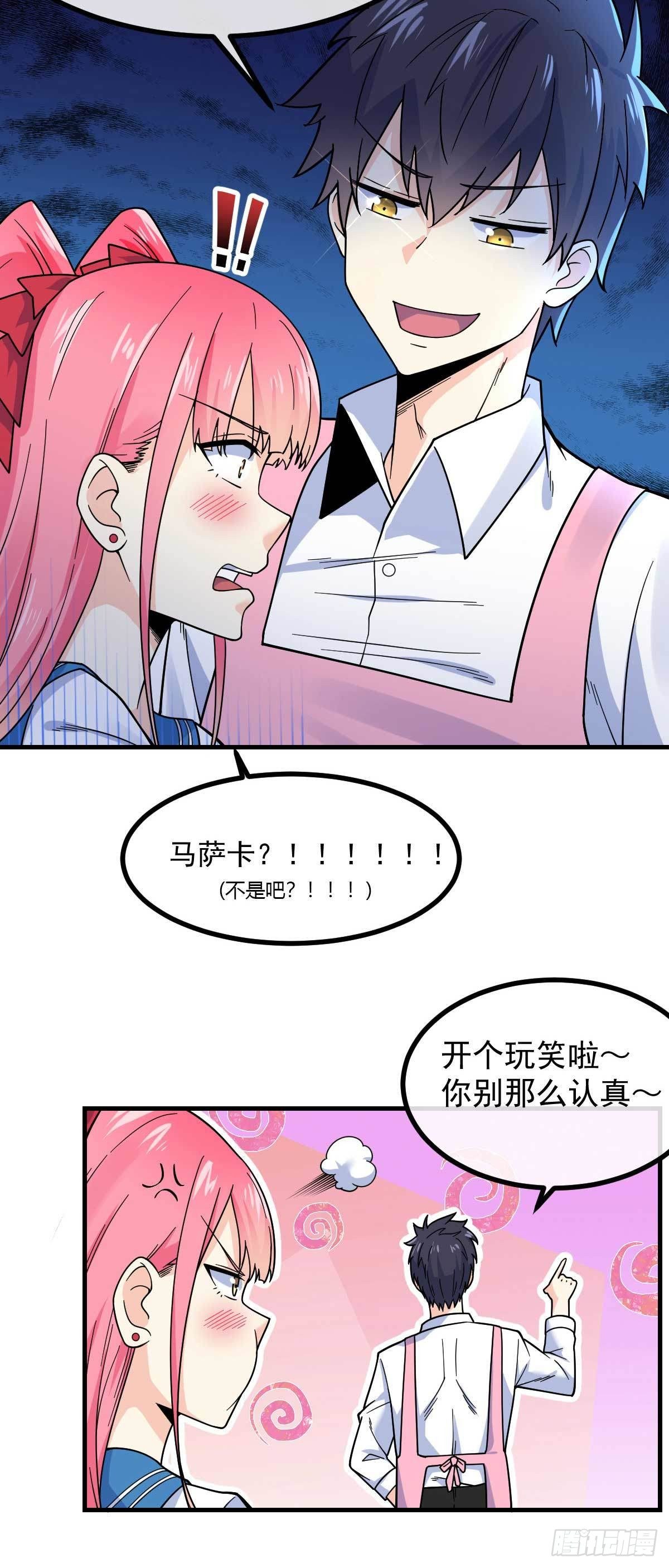 第17话 目标龙城首富-第18话