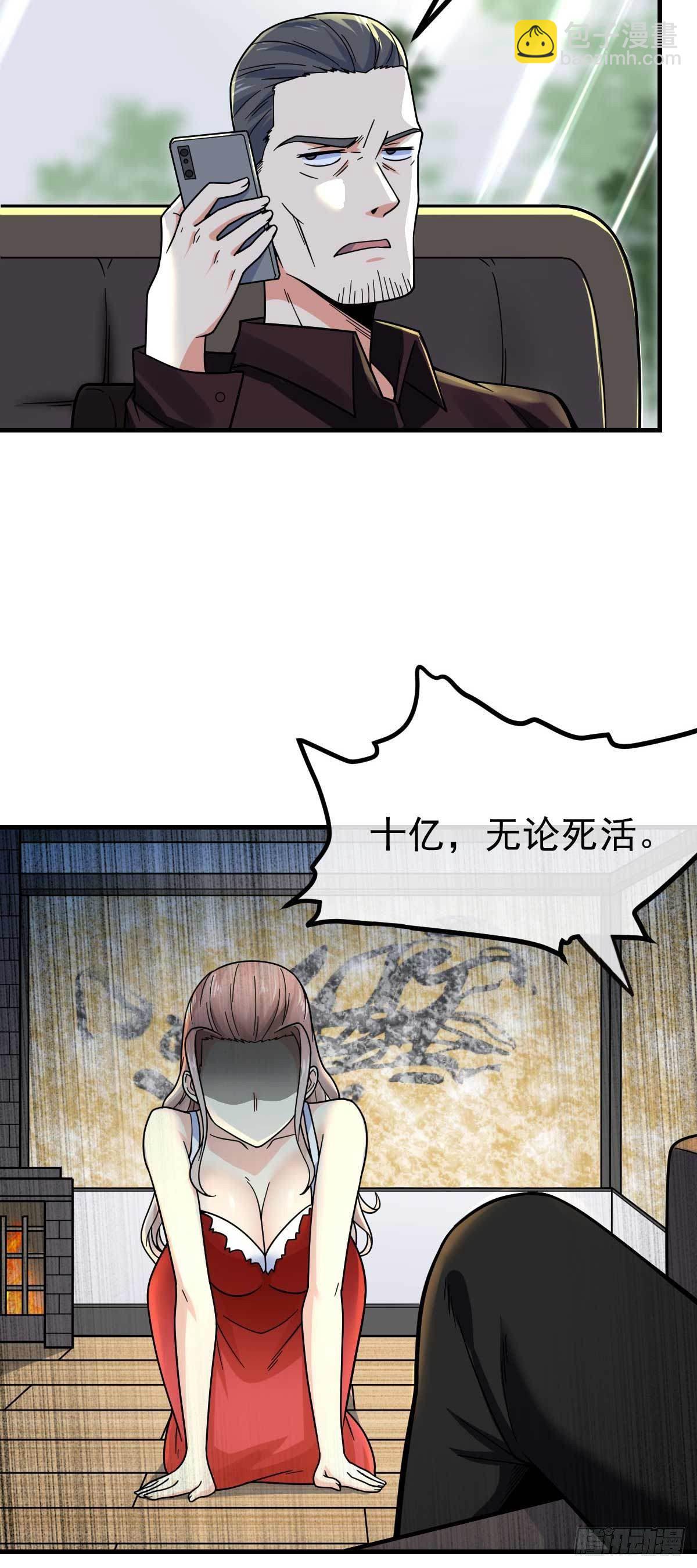 第17话 目标龙城首富-第18话