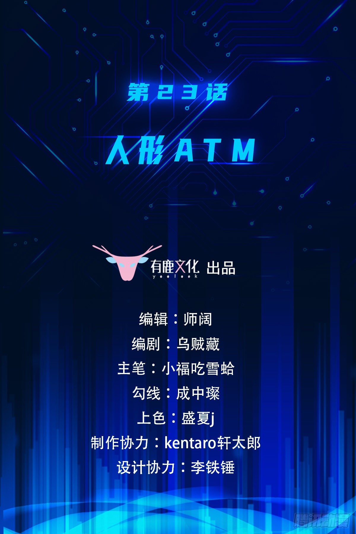 第23话 人形ATM-第24话