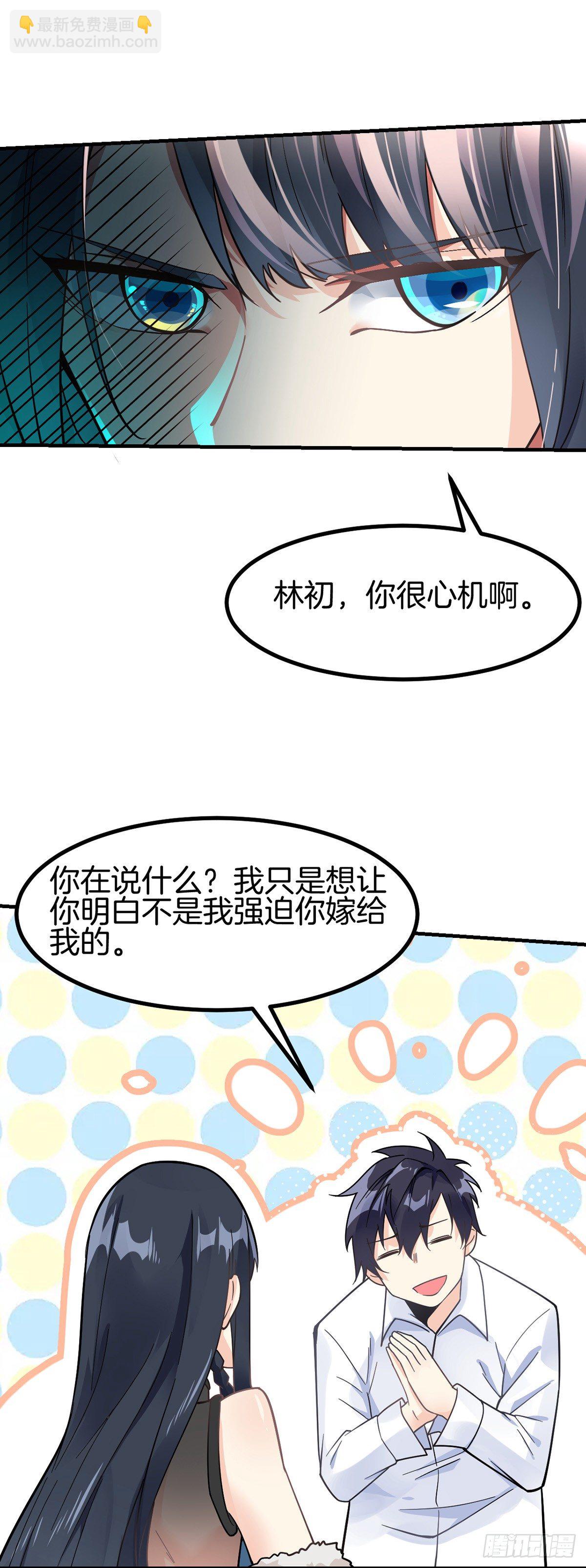 第3话 我不是渣男-第4话