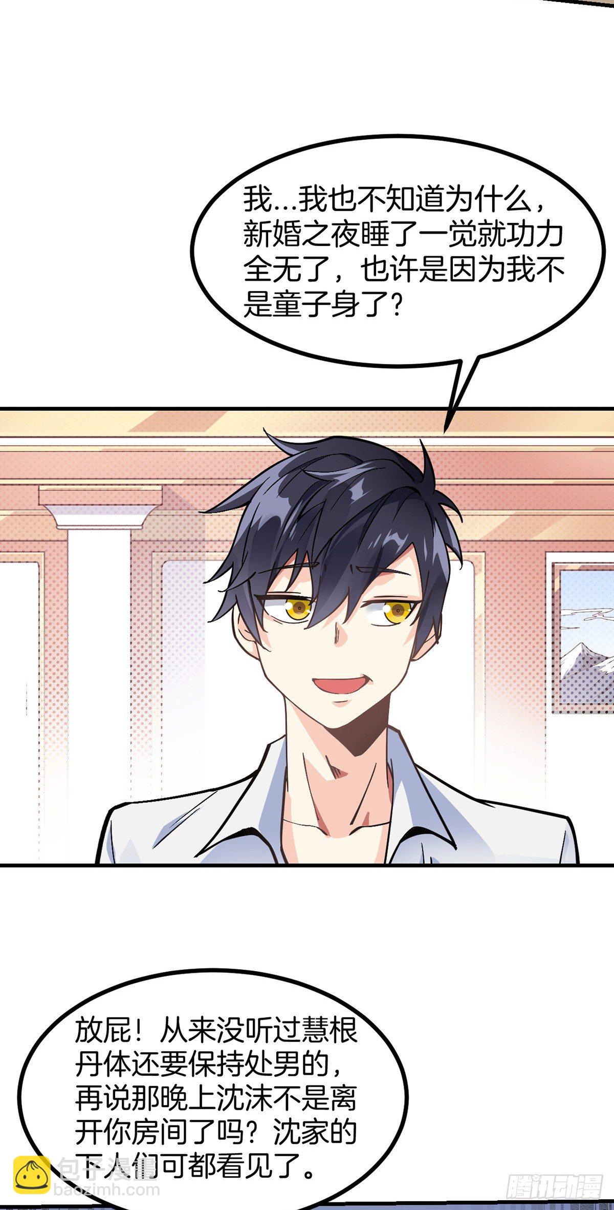 第3话 我不是渣男-第4话