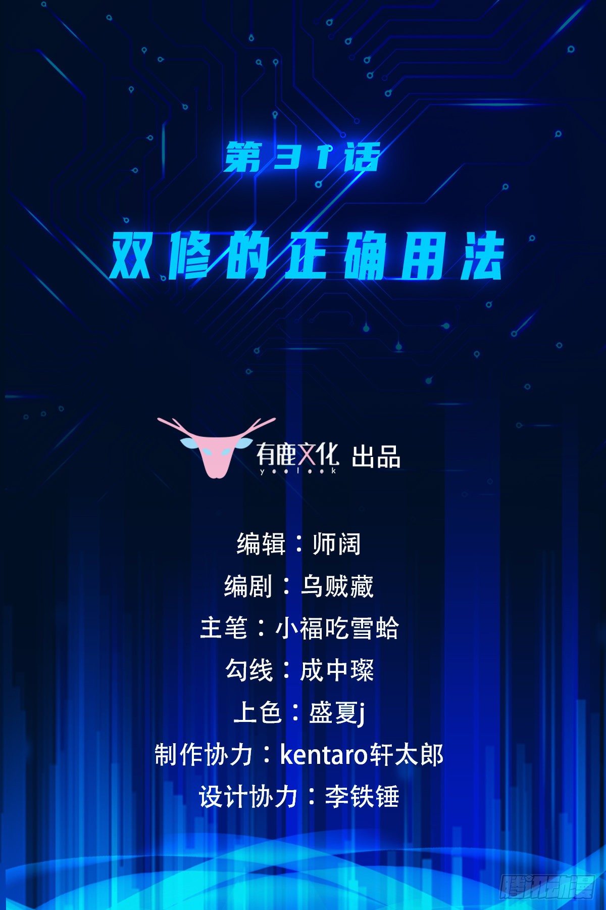 第31话 双修的正确用法-第32话