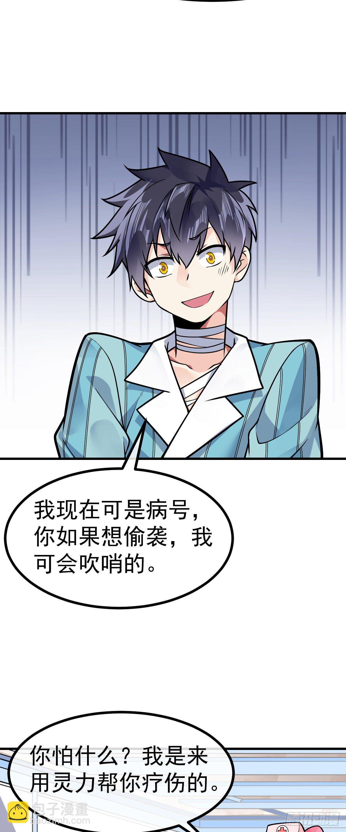 第31话 双修的正确用法-第32话