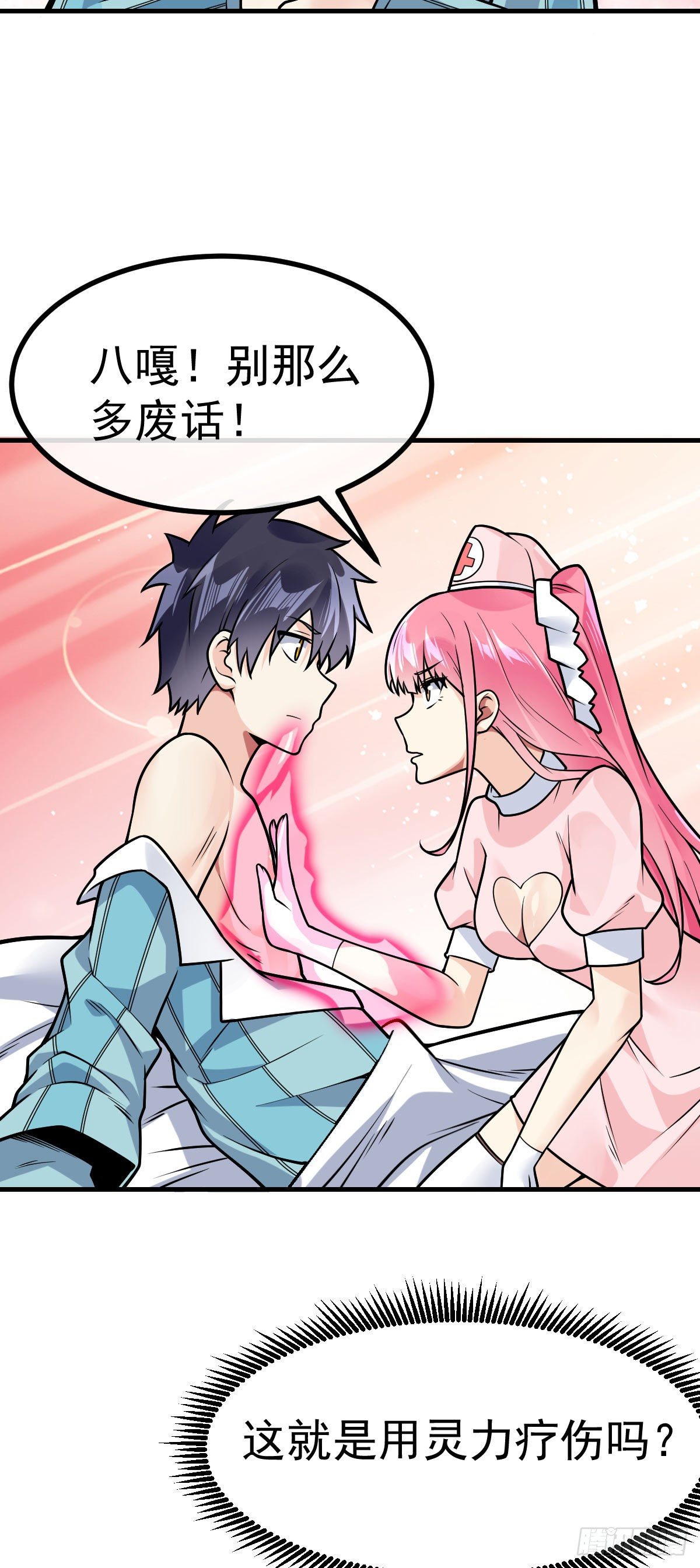 第31话 双修的正确用法-第32话