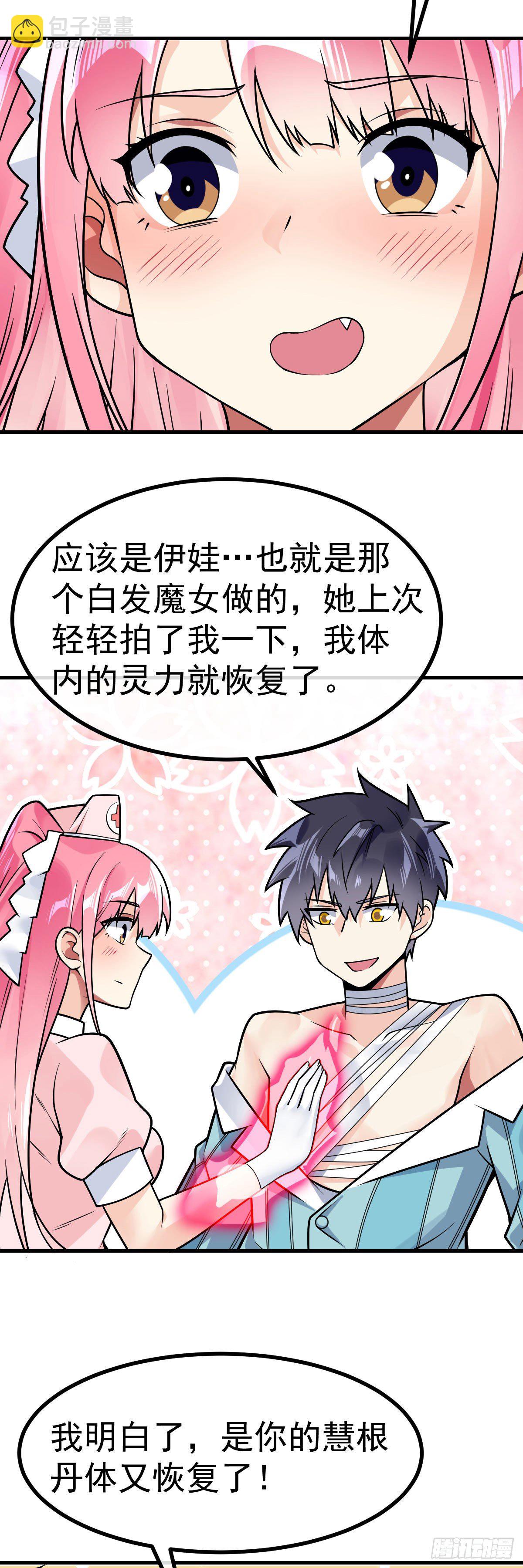 第31话 双修的正确用法-第32话