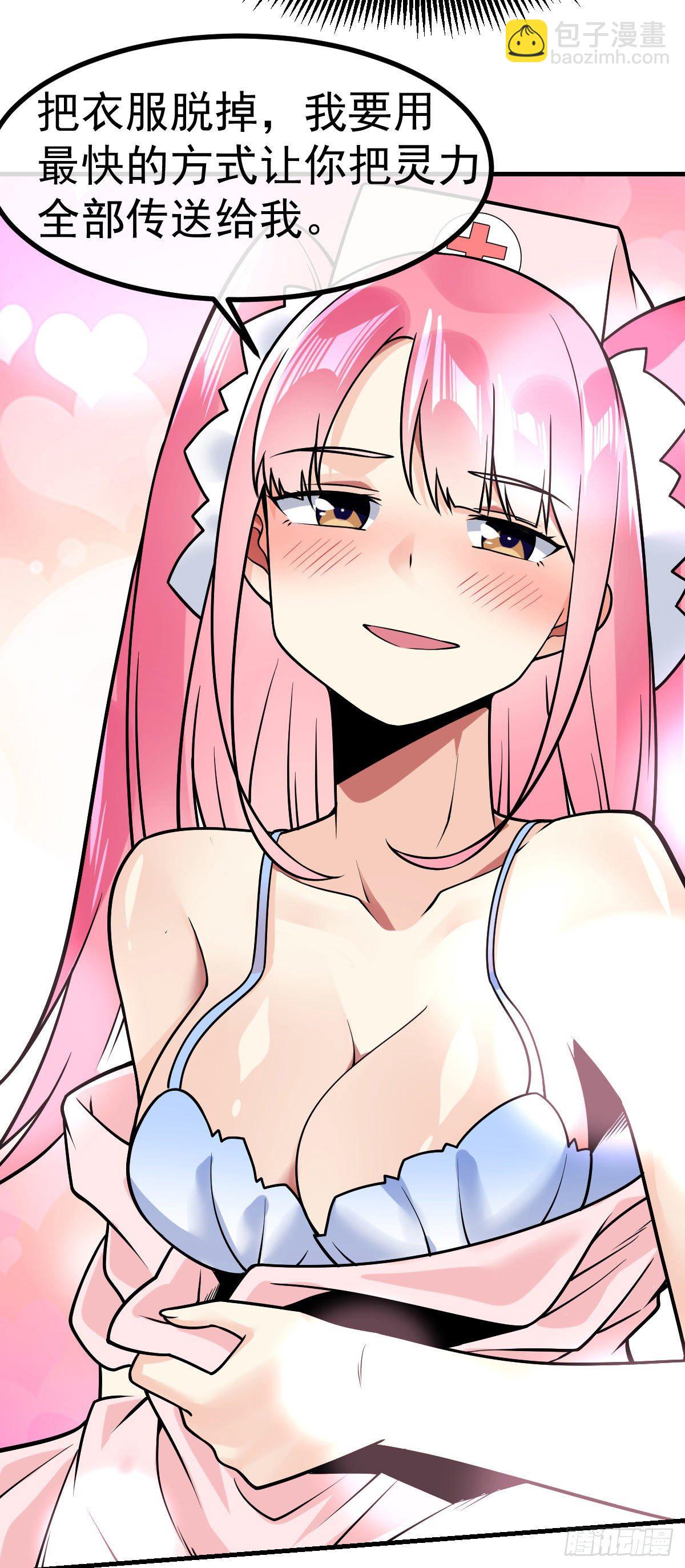 第31话 双修的正确用法-第32话