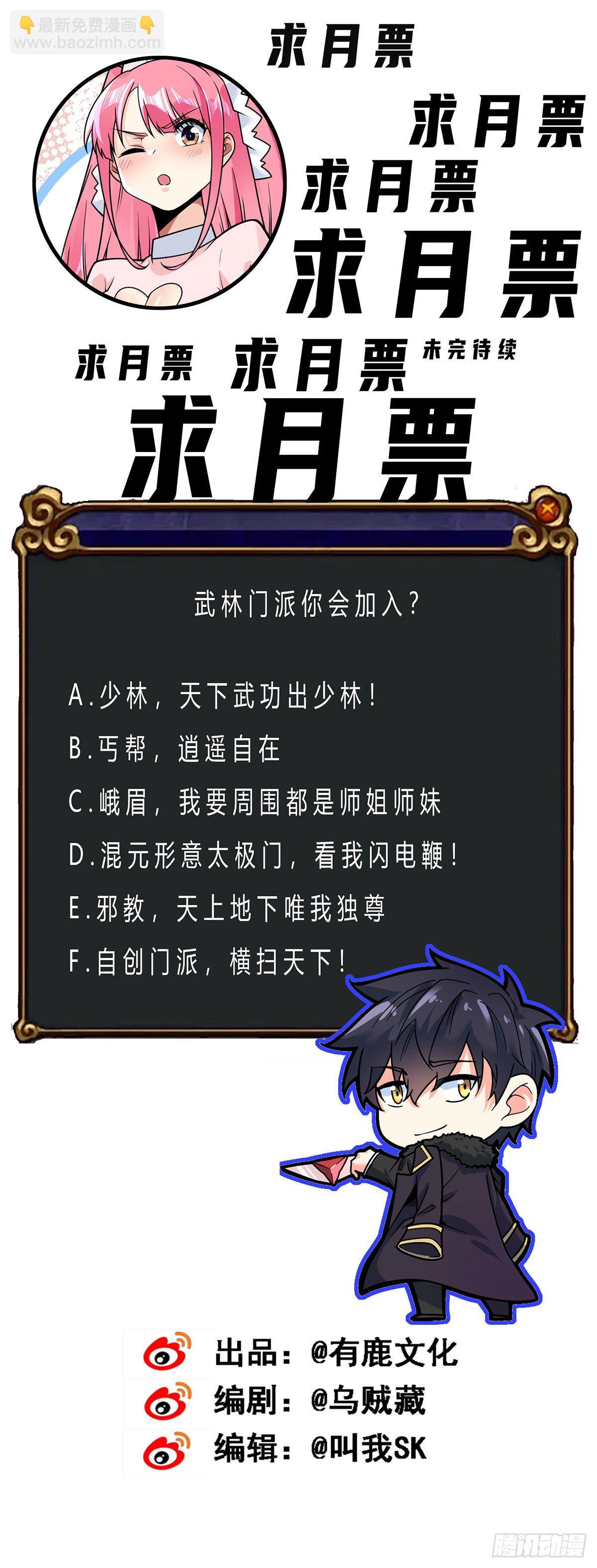 第31话 双修的正确用法-第32话