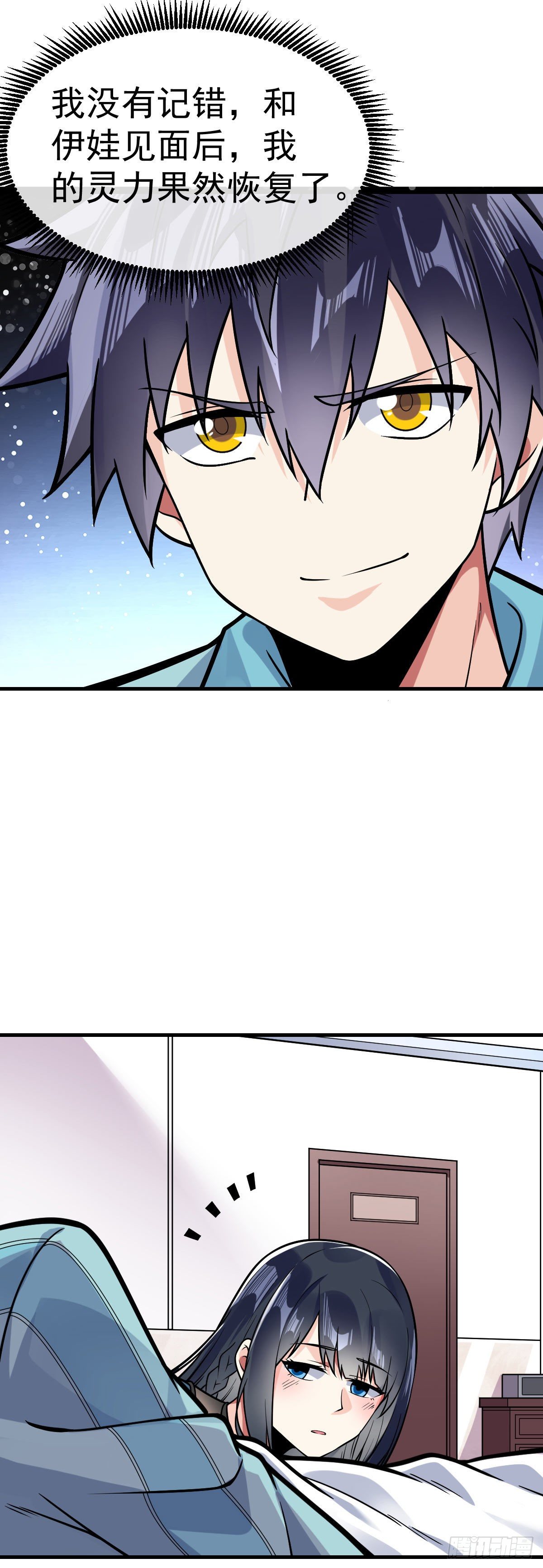 第31话 双修的正确用法-第32话