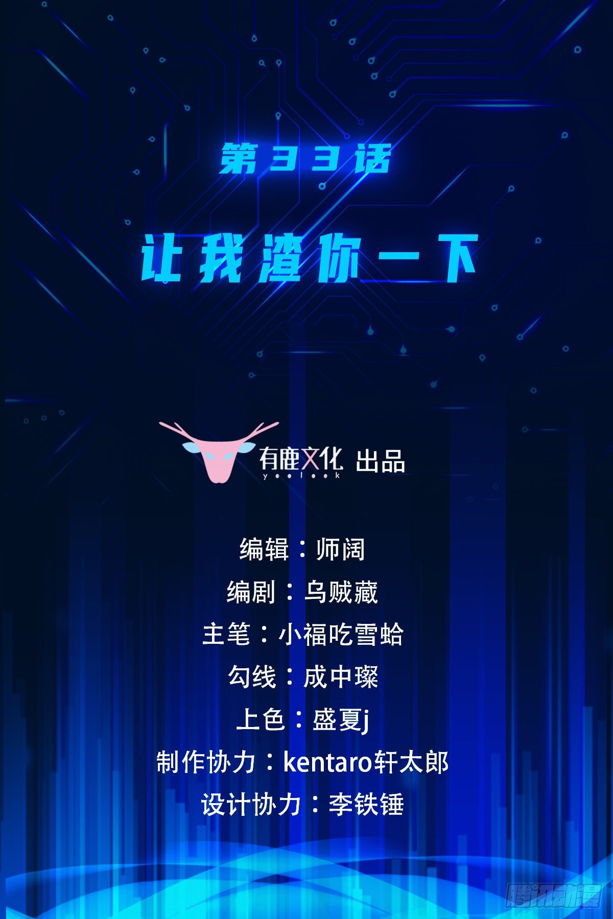 第33话 让我渣你一下-第34话