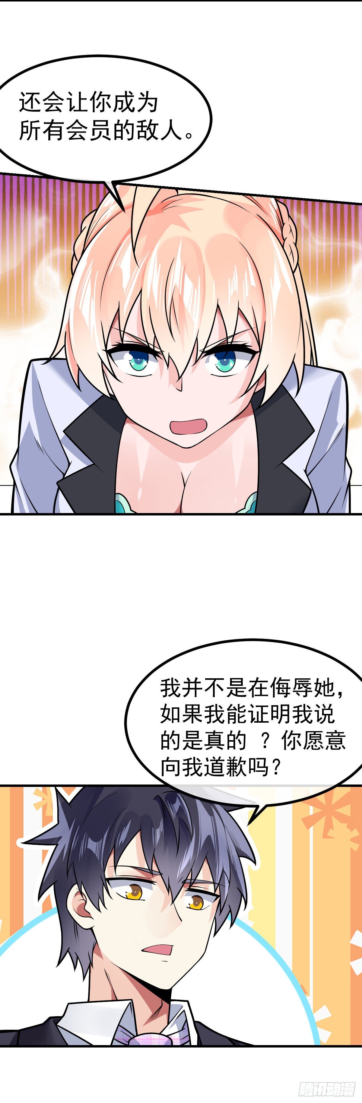 第33话 让我渣你一下-第34话