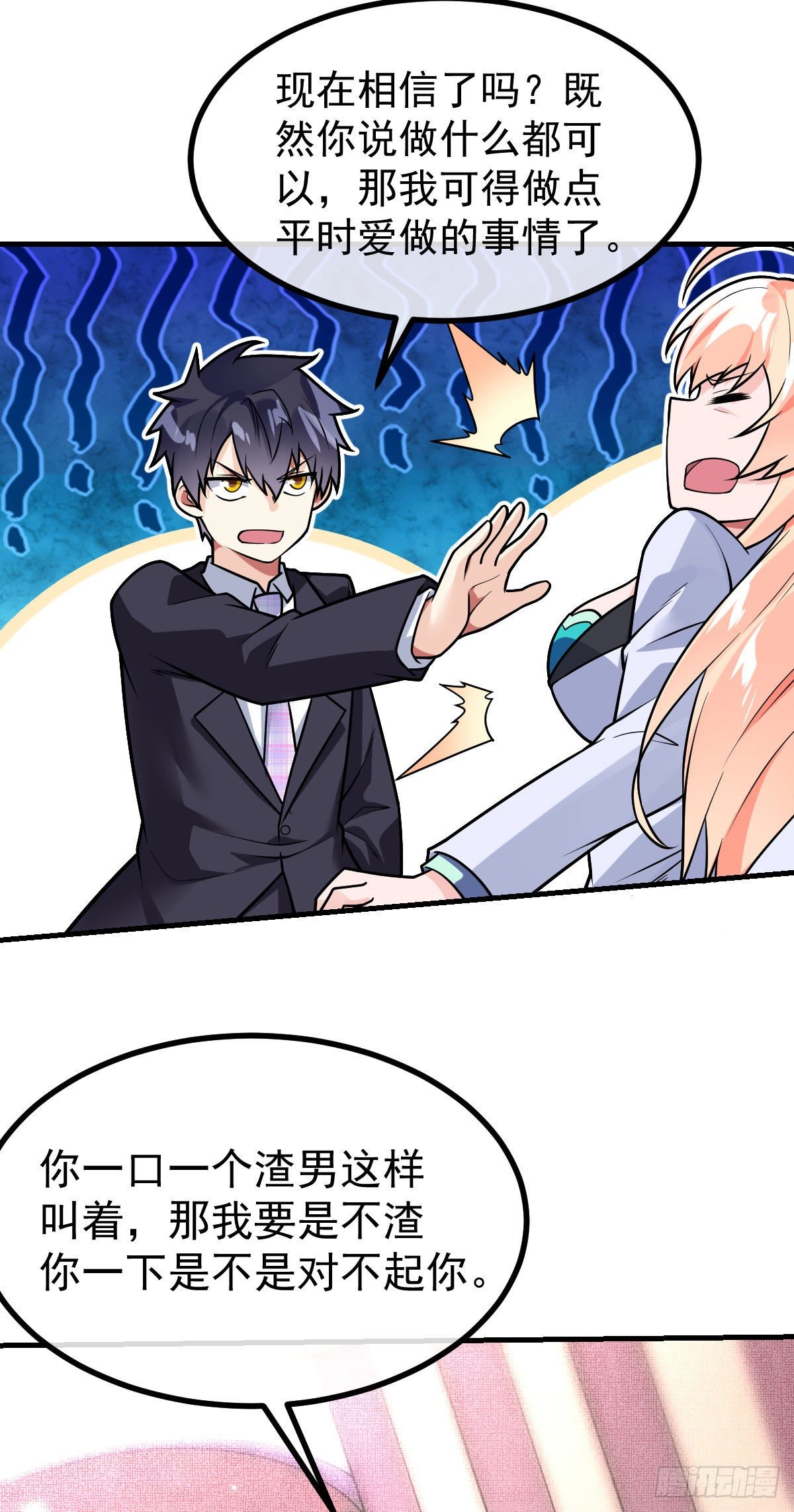 第33话 让我渣你一下-第34话