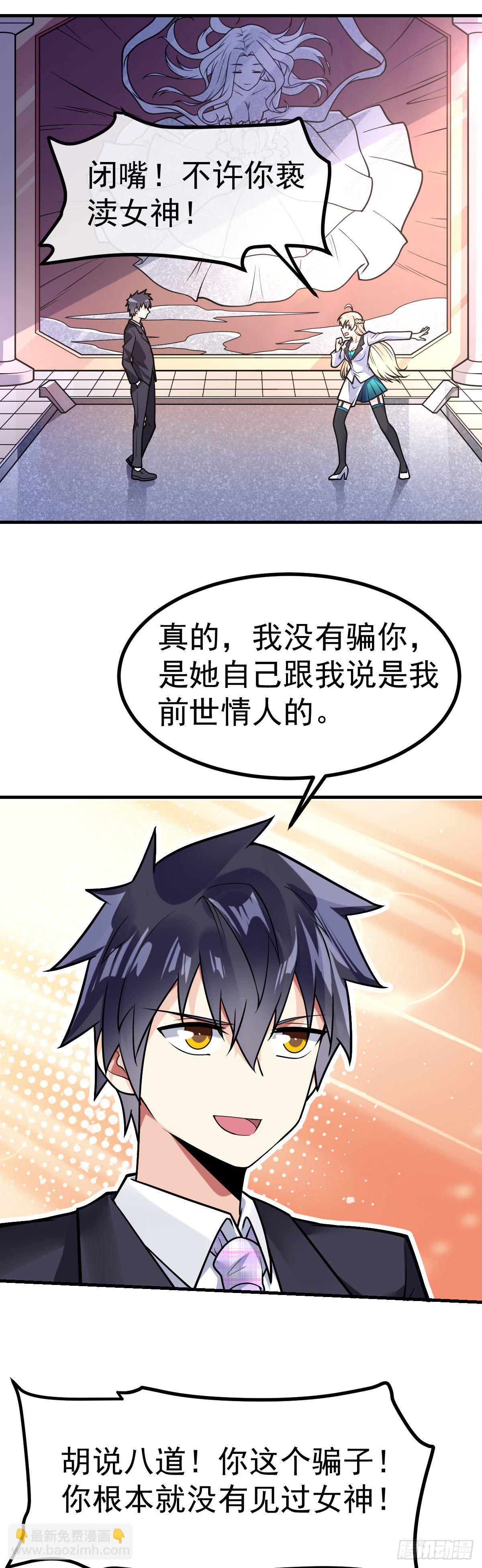 第33话 让我渣你一下-第34话