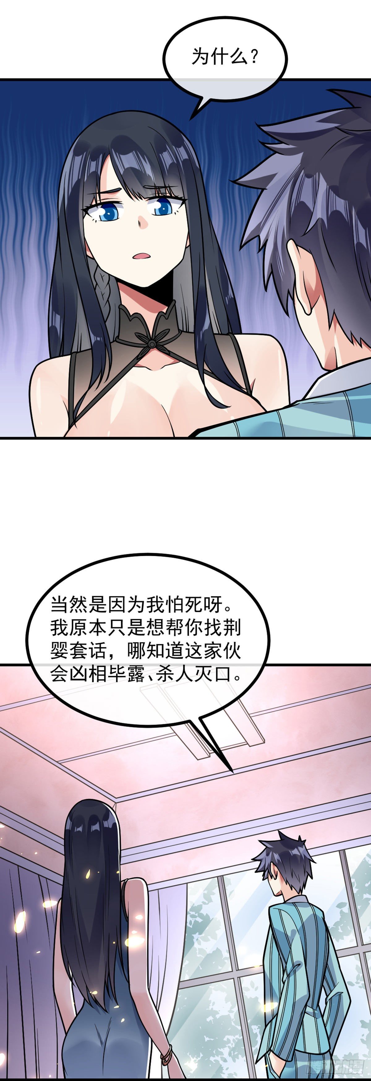 第35话 犒劳方式-第36话