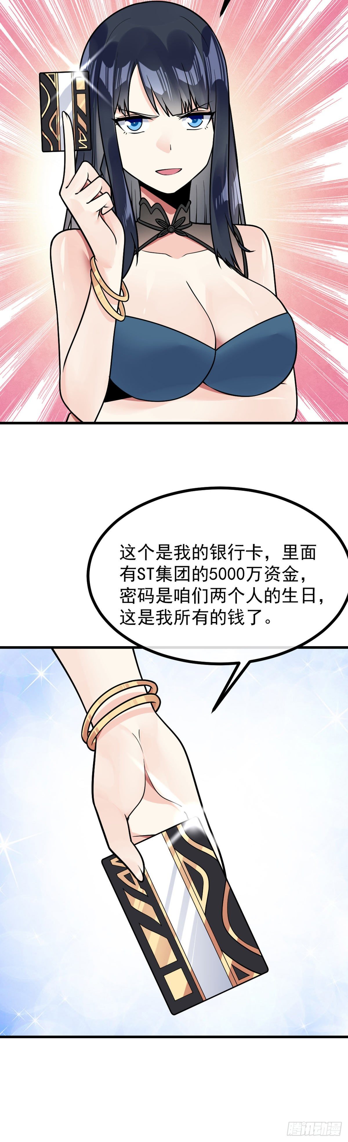 第35话 犒劳方式-第36话