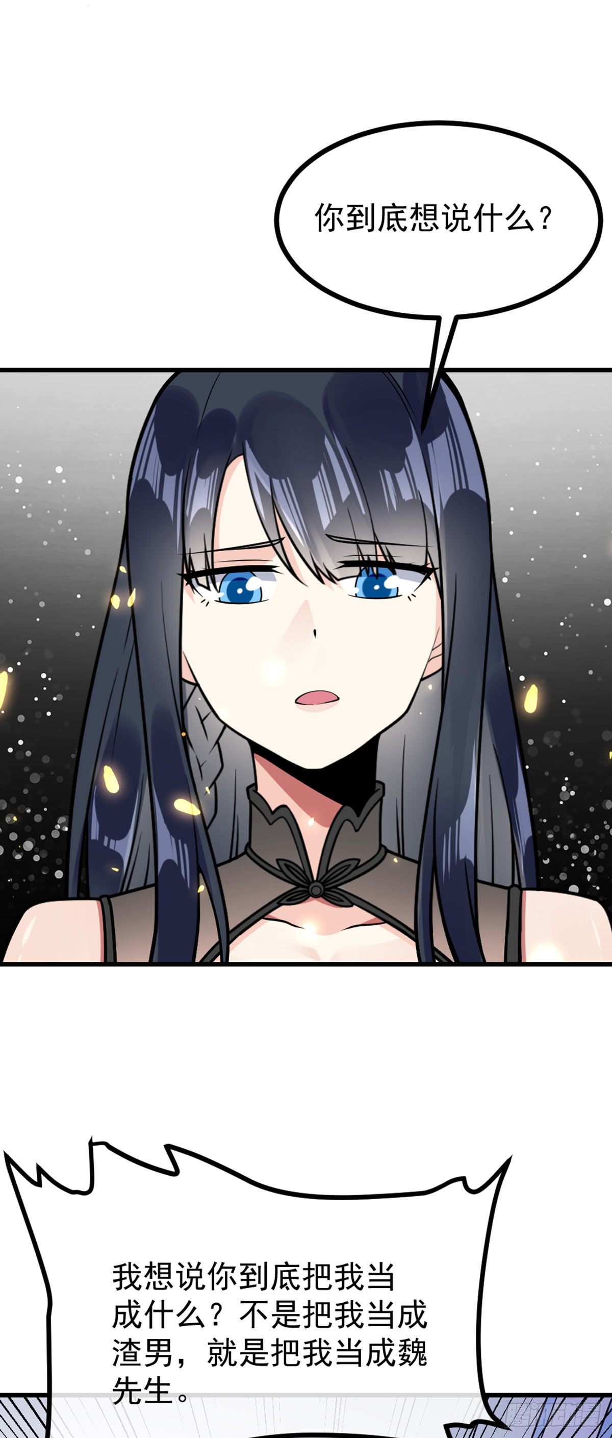 第35话 犒劳方式-第36话