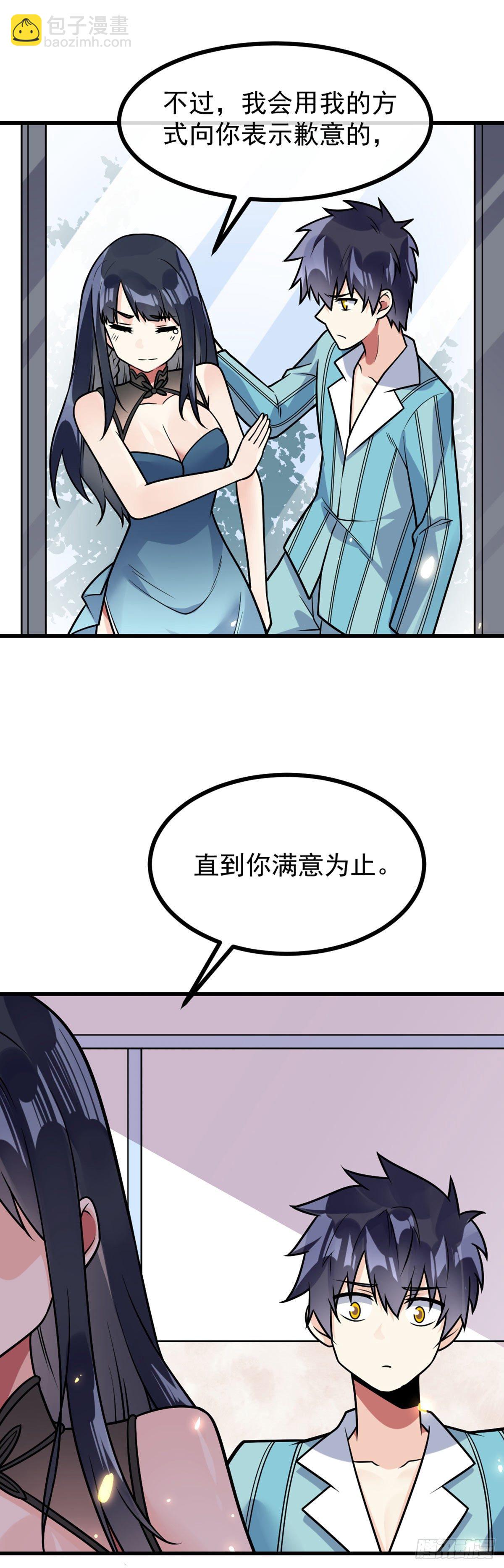 第35话 犒劳方式-第36话