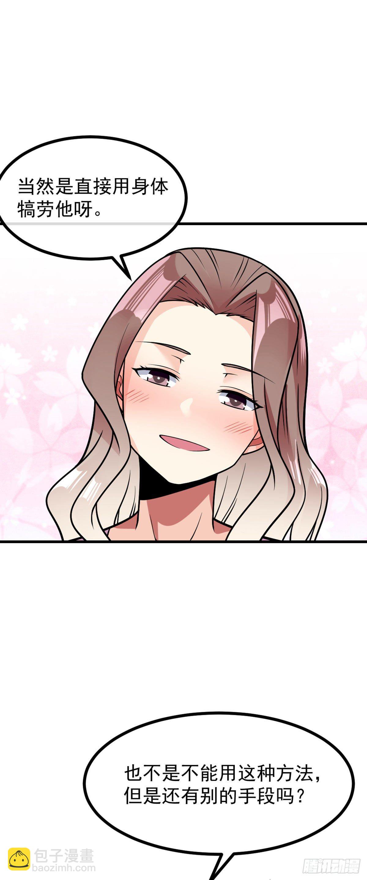 第35话 犒劳方式-第36话