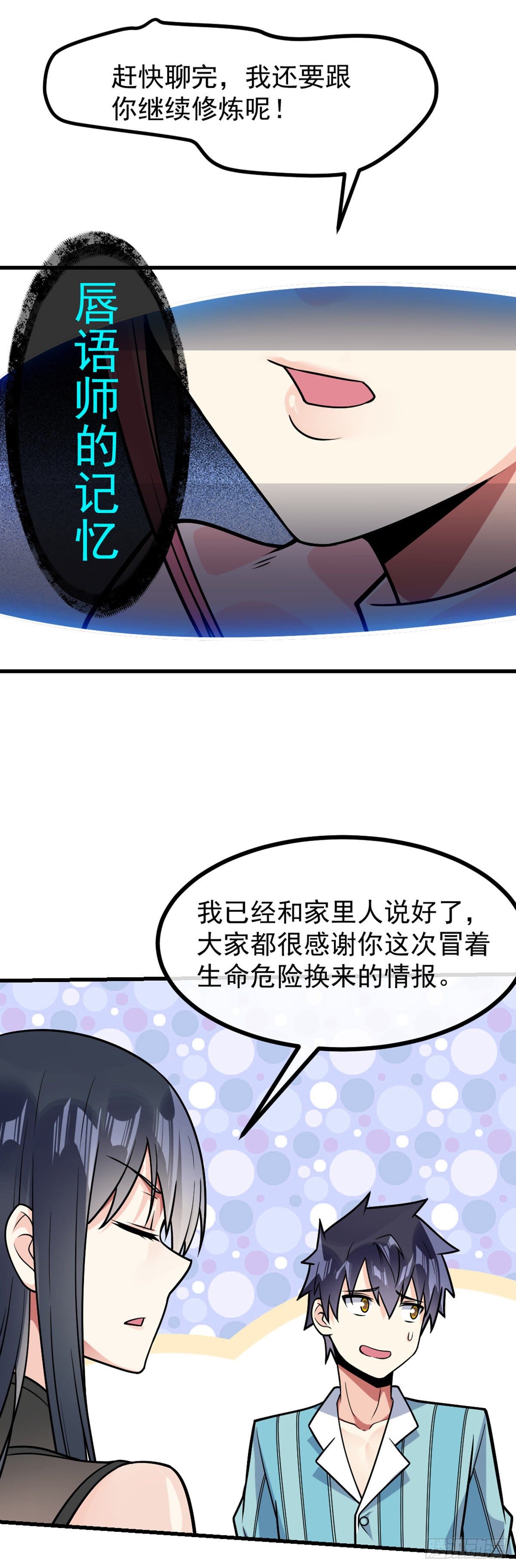 第35话 犒劳方式-第36话