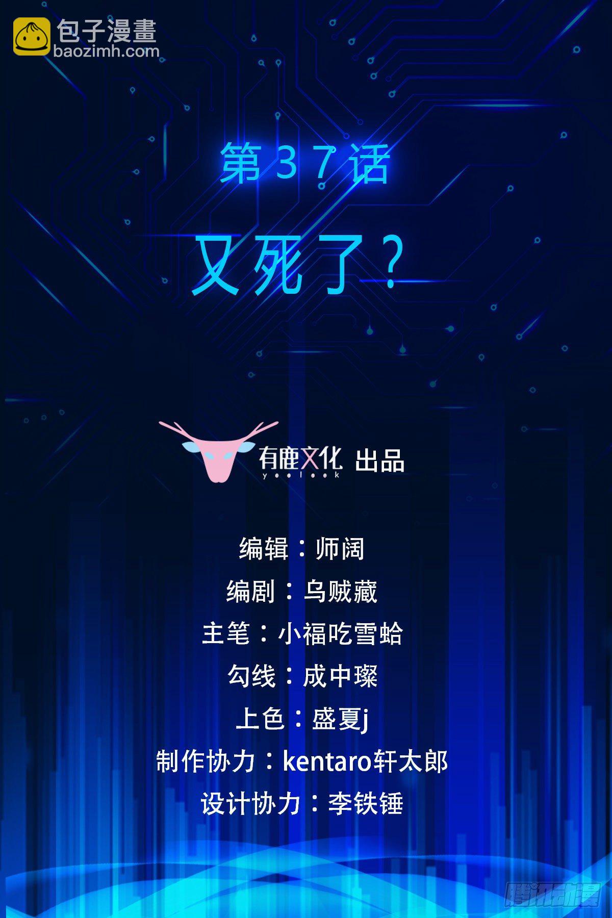 第37话 又死了？-第38话