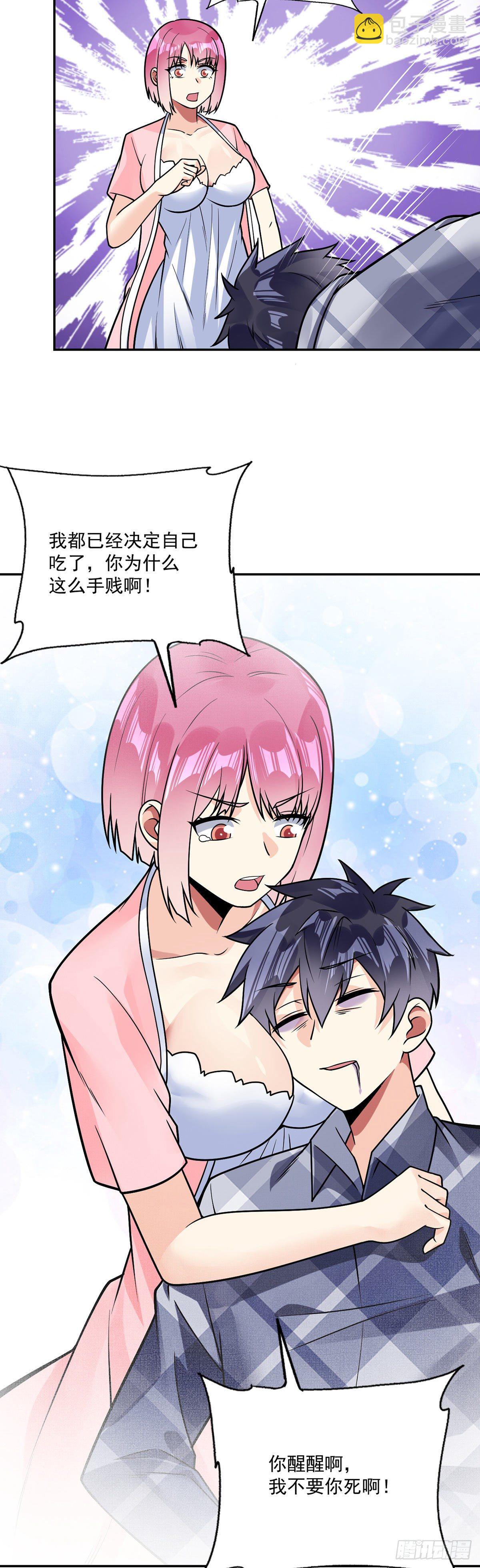 第37话 又死了？-第38话