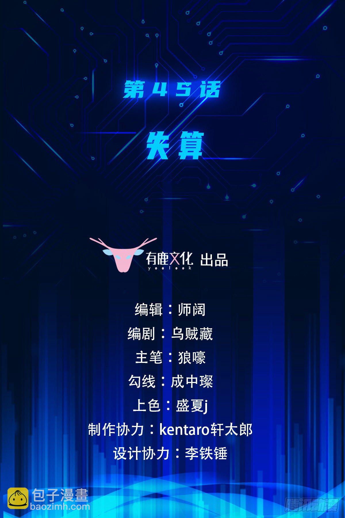 第45话 失算-第46话