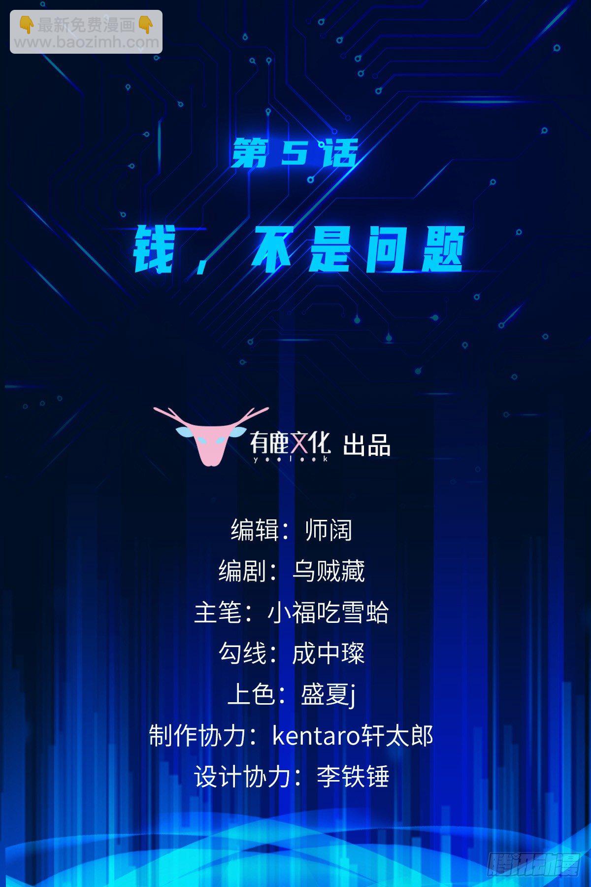 第5话 钱，不是问题-第6话