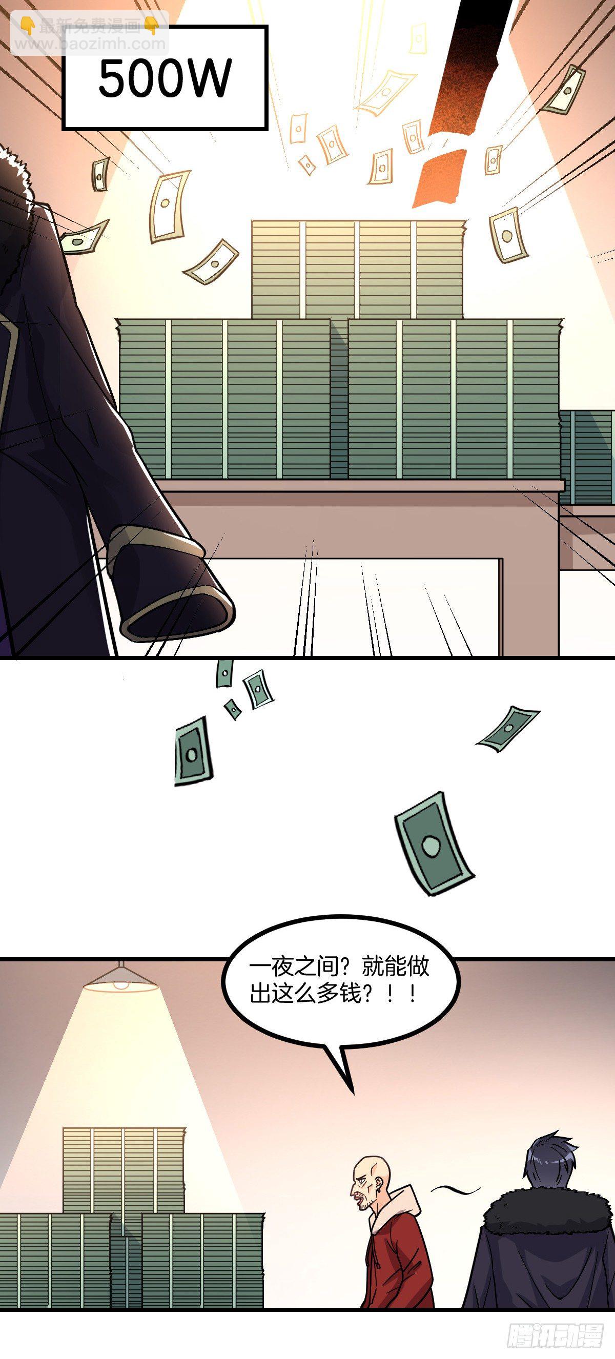 第5话 钱，不是问题-第6话