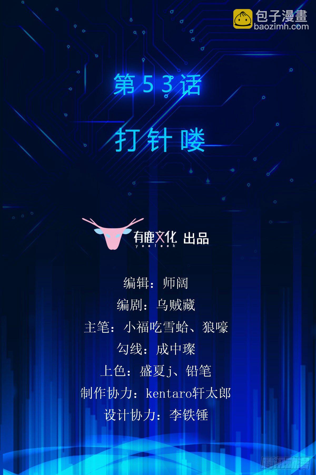 第53话 打针喽-第54话