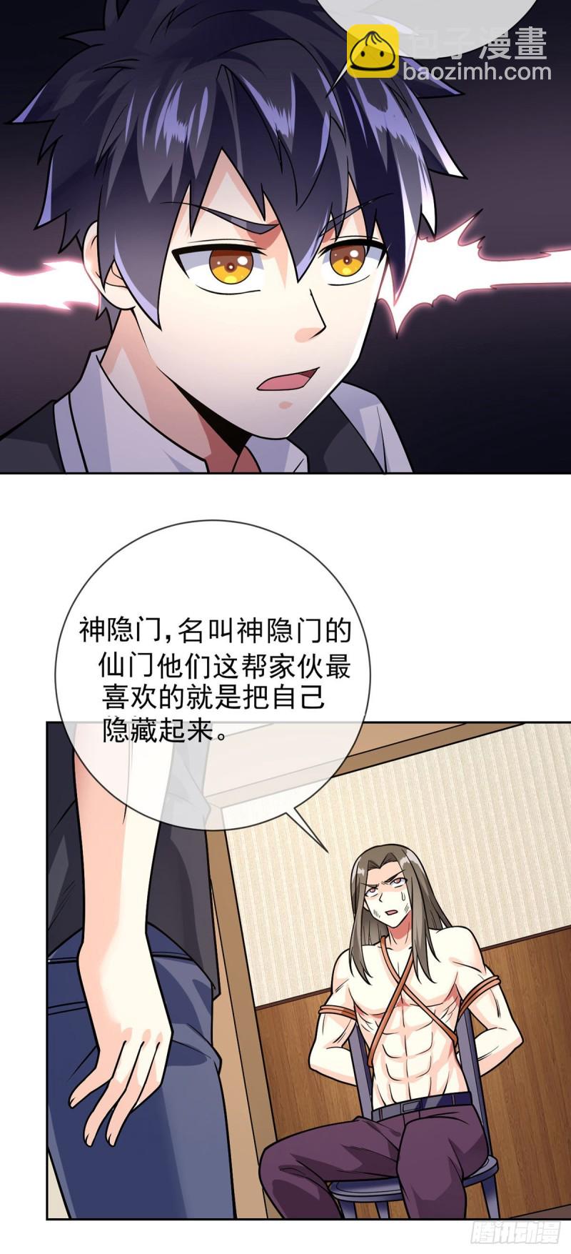 第55话 神隐门-第56话