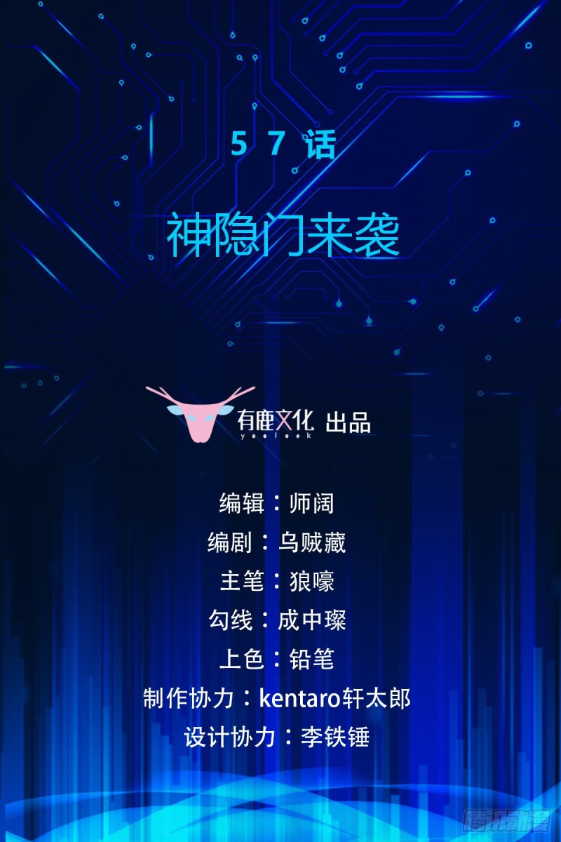 第57话 神隐门来袭-第58话