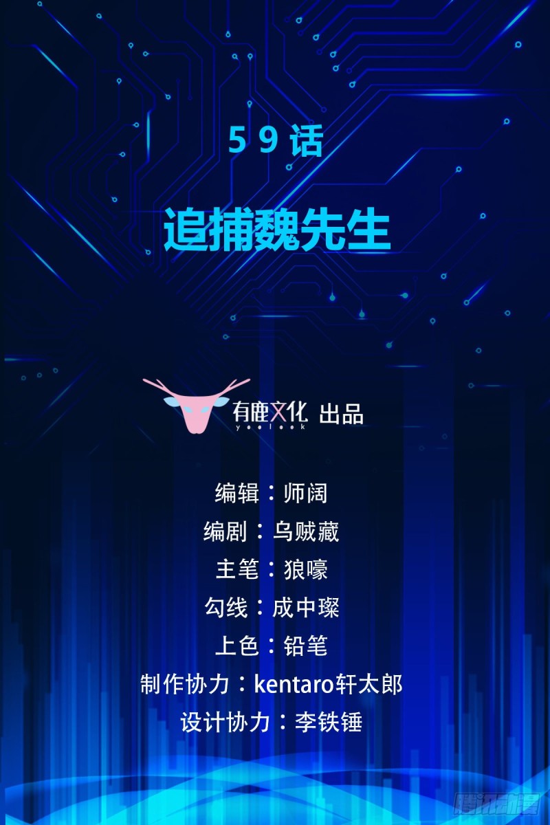 第59话 追捕魏先生-第60话