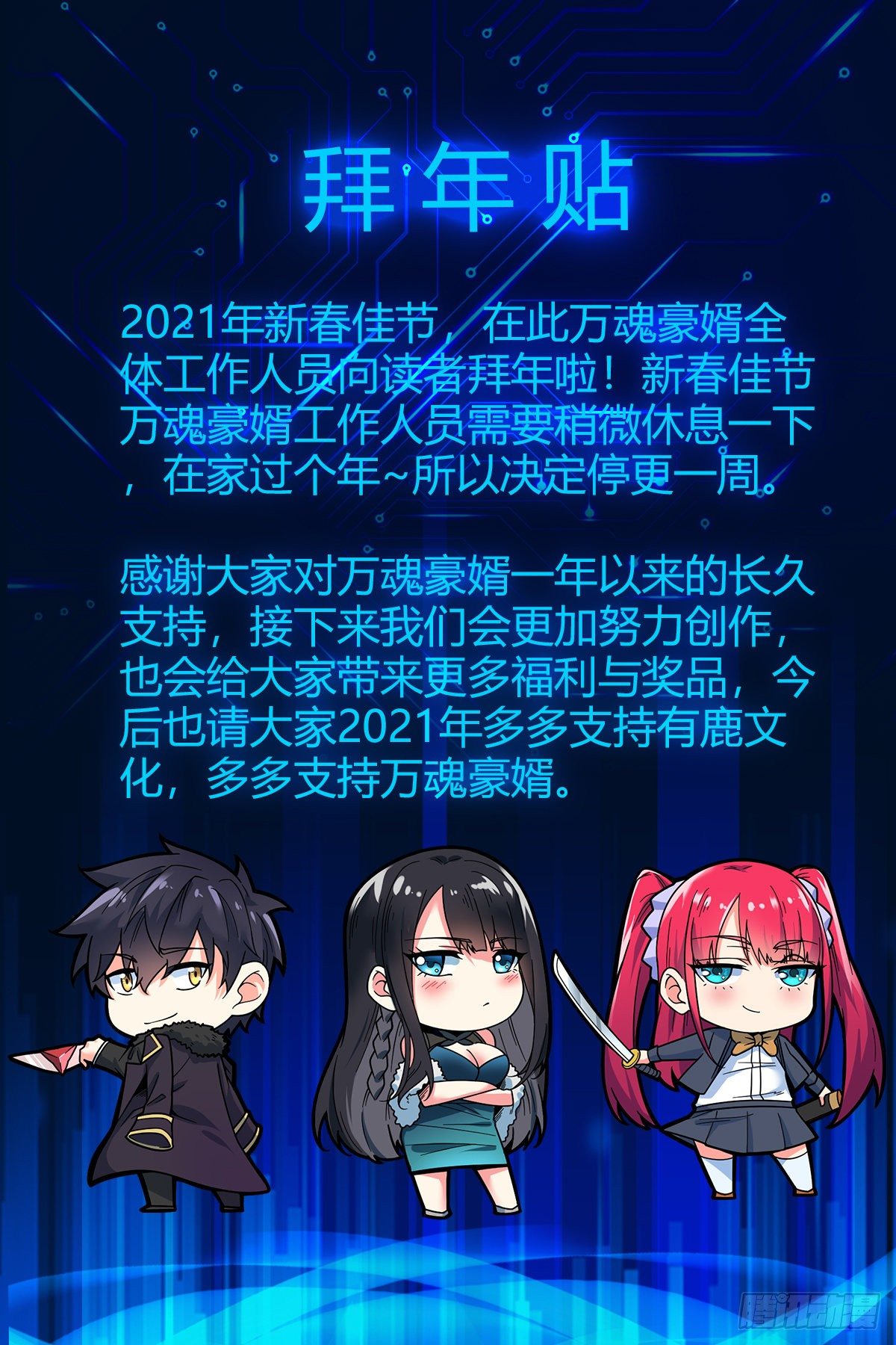 向大家拜年啦！-第62话