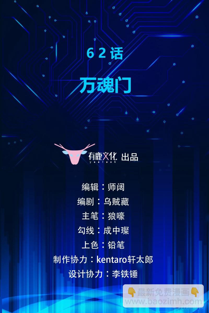 第62话 万魂门-第64话